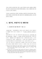[법학] 부정경쟁행위 금지청구권에 대한 피청구인의 대응방안-4