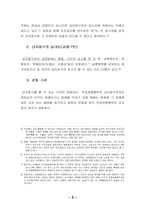 [법학] 부정경쟁행위 금지청구권에 대한 피청구인의 대응방안-5