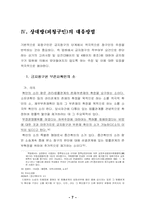 [법학] 부정경쟁행위 금지청구권에 대한 피청구인의 대응방안-9