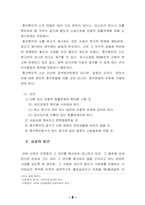 [법학] 부정경쟁행위 금지청구권에 대한 피청구인의 대응방안-10