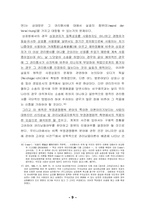 [법학] 부정경쟁행위 금지청구권에 대한 피청구인의 대응방안-11