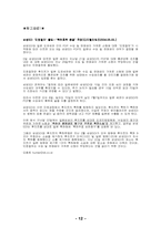 [법학] 부정경쟁행위 금지청구권에 대한 피청구인의 대응방안-14