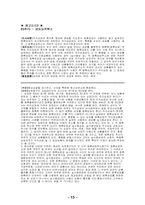 [법학] 부정경쟁행위 금지청구권에 대한 피청구인의 대응방안-15