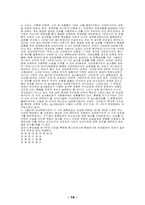 [법학] 부정경쟁행위 금지청구권에 대한 피청구인의 대응방안-16