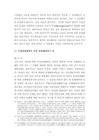 [영업비밀보호법] 부정경쟁방지행위의 구제수단-8