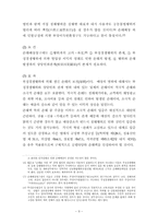 [영업비밀보호법] 부정경쟁방지행위의 구제수단-9