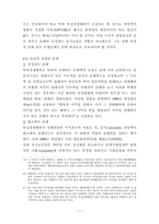 [영업비밀보호법] 부정경쟁방지행위의 구제수단-11