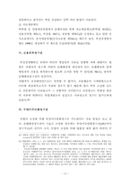 [영업비밀보호법] 부정경쟁방지행위의 구제수단-12