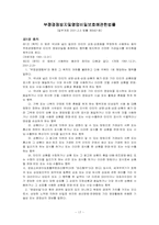 [영업비밀보호법] 부정경쟁방지행위의 구제수단-17