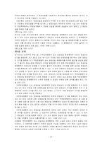 [영업비밀보호법] 부정경쟁방지행위의 구제수단-20