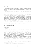 [영업비밀보호법] 부정경쟁행위의 유형-3