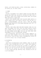 [영업비밀보호법] 부정경쟁행위의 유형-4