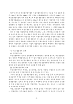 [영업비밀보호법] 부정경쟁행위의 유형-5