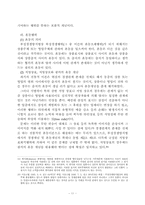 [영업비밀보호법] 부정경쟁행위의 유형-13