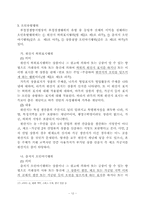 [영업비밀보호법] 부정경쟁행위의 유형-14