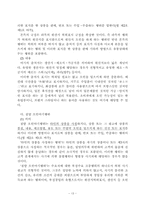 [영업비밀보호법] 부정경쟁행위의 유형-15