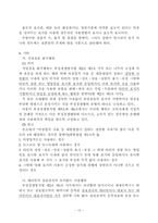 [영업비밀보호법] 부정경쟁행위의 유형-17