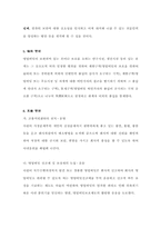 [영업비밀보호법연구] 영업비밀의 관리와 소멸시효-14