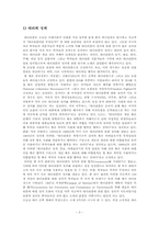 [항공기테러국제법] 9.11 항공기 테러-3