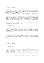 [항공기테러국제법] 9.11 항공기 테러-7