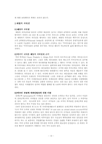 [항공기테러국제법] 9.11 항공기 테러-13