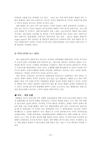 [항공기테러국제법] 9.11 항공기 테러-20