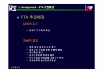 [국제무역] 한국칠레 FTA에 대하여-6