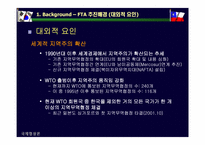 [국제무역] 한국칠레 FTA에 대하여-7