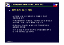 [국제무역] 한국칠레 FTA에 대하여-8
