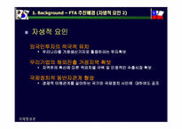 [국제무역] 한국칠레 FTA에 대하여-10