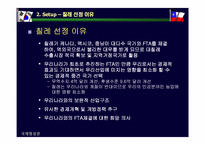 [국제무역] 한국칠레 FTA에 대하여-13
