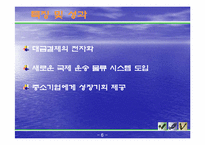 [국제상학] 전자무역의 특징과 성과 및 문제점-6