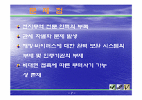 [국제상학] 전자무역의 특징과 성과 및 문제점-7