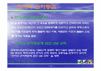 [국제상학] 전자무역의 특징과 성과 및 문제점-11
