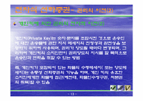 [국제상학] 전자무역의 특징과 성과 및 문제점-13