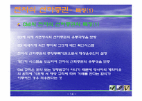 [국제상학] 전자무역의 특징과 성과 및 문제점-14