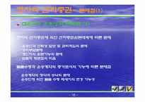 [국제상학] 전자무역의 특징과 성과 및 문제점-16