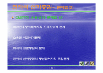 [국제상학] 전자무역의 특징과 성과 및 문제점-17