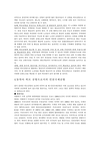 [국제운송론] 인천국제공항 개발전략-6