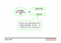 [로지스틱스관리] 제록스사례-14