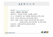 [사업계획서] 온라인상의 뷰티정보제공과 모바일상의 뷰티오락게임 정보제공-3