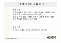 [사업계획서] 온라인상의 뷰티정보제공과 모바일상의 뷰티오락게임 정보제공-7