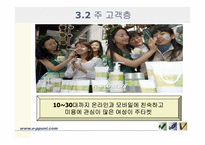 [사업계획서] 온라인상의 뷰티정보제공과 모바일상의 뷰티오락게임 정보제공-17