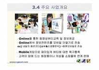 [사업계획서] 온라인상의 뷰티정보제공과 모바일상의 뷰티오락게임 정보제공-19
