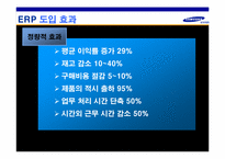 [생산관리] 삼성SDI의 ERP도입사례-8
