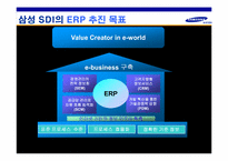 [생산관리] 삼성SDI의 ERP도입사례-9