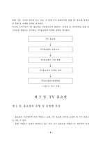 [졸업] TV홈쇼핑의 성장요인, 시장현황 및 마케팅전략-2