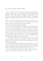 [졸업] TV홈쇼핑의 성장요인, 시장현황 및 마케팅전략-8