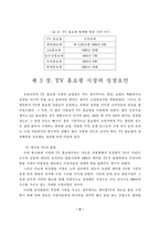 [졸업] TV홈쇼핑의 성장요인, 시장현황 및 마케팅전략-9