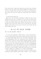 [졸업] TV홈쇼핑의 성장요인, 시장현황 및 마케팅전략-12